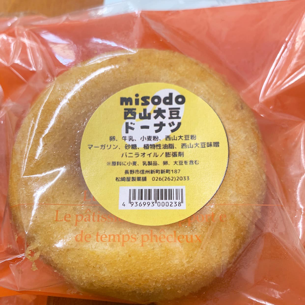 道の駅 信州新町(シンシュウシンマチ) ドーナツ 西山大豆ドーナツ