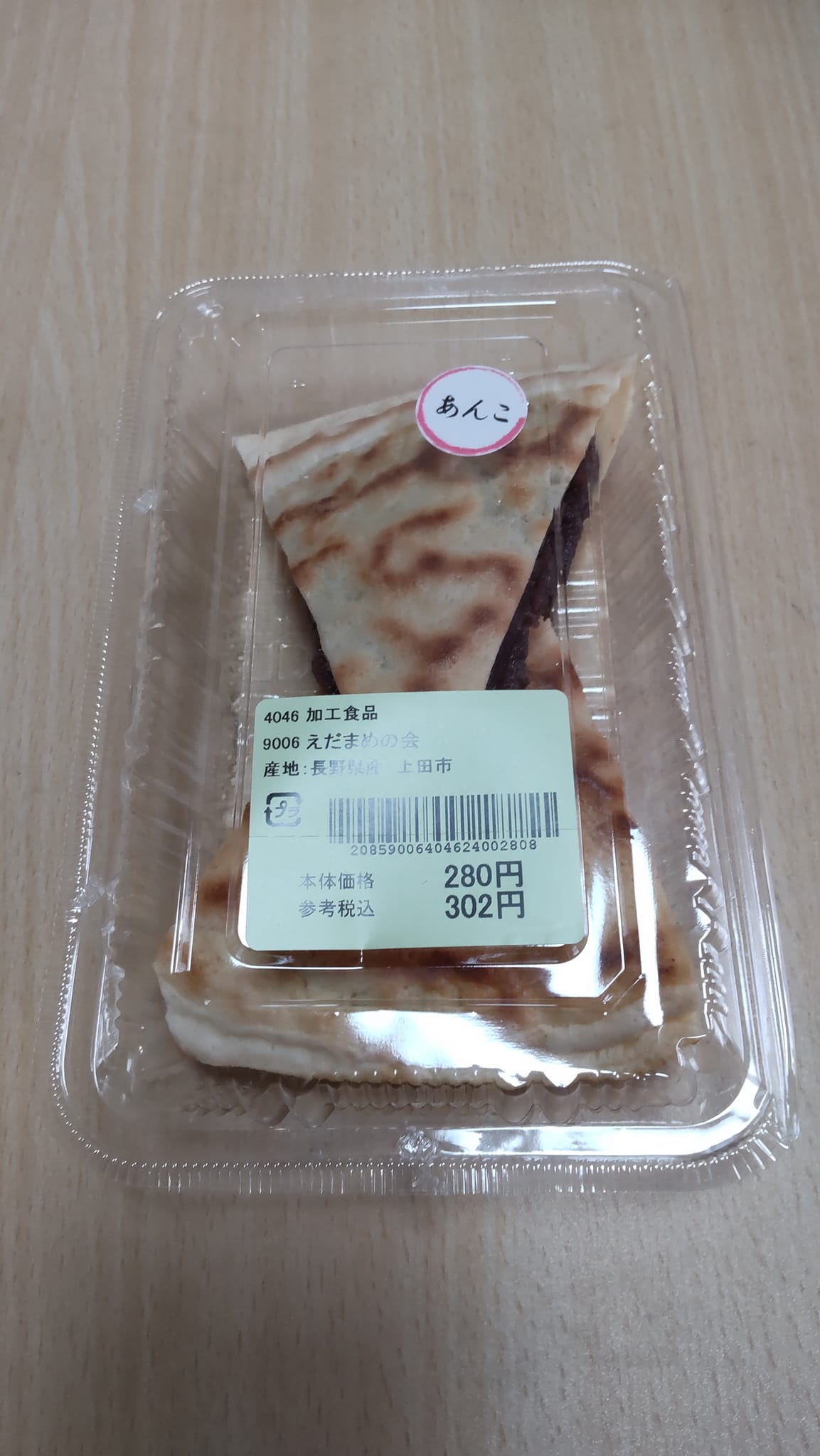 Aコープ(エーコープ) その他スイーツ あ〜ん焼いちゃった