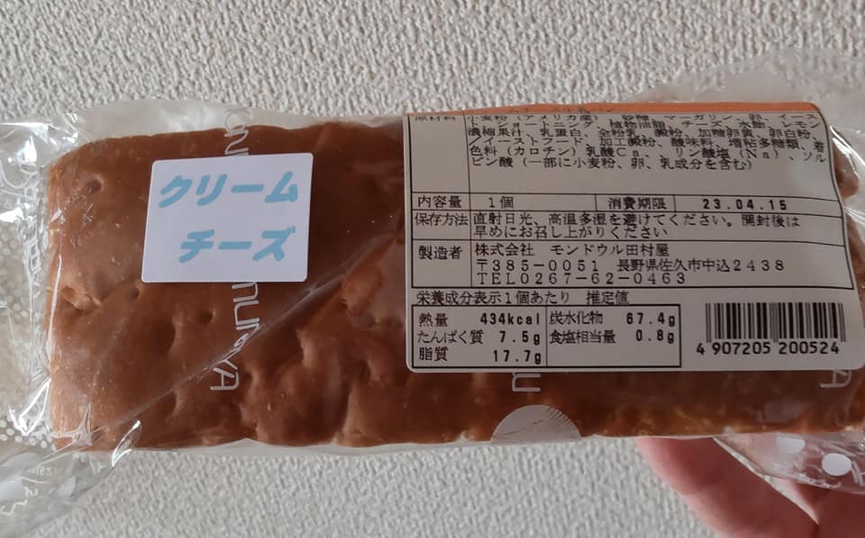 モンドウル田村屋（タムラヤ）&nbsp;パン&nbsp;クリームチーズとラムレーズンの牛乳パン