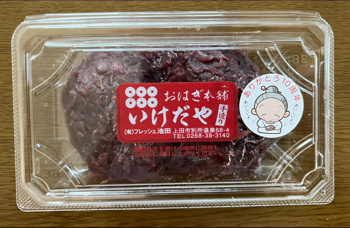 おはぎ本舗 いけだや おはぎ 自家製つぶあんおはぎ