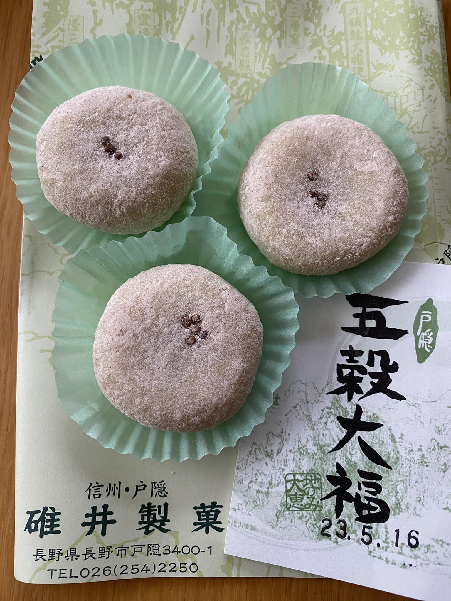 碓井製菓（ウスイセイカ）&nbsp;大福&nbsp;五穀大福