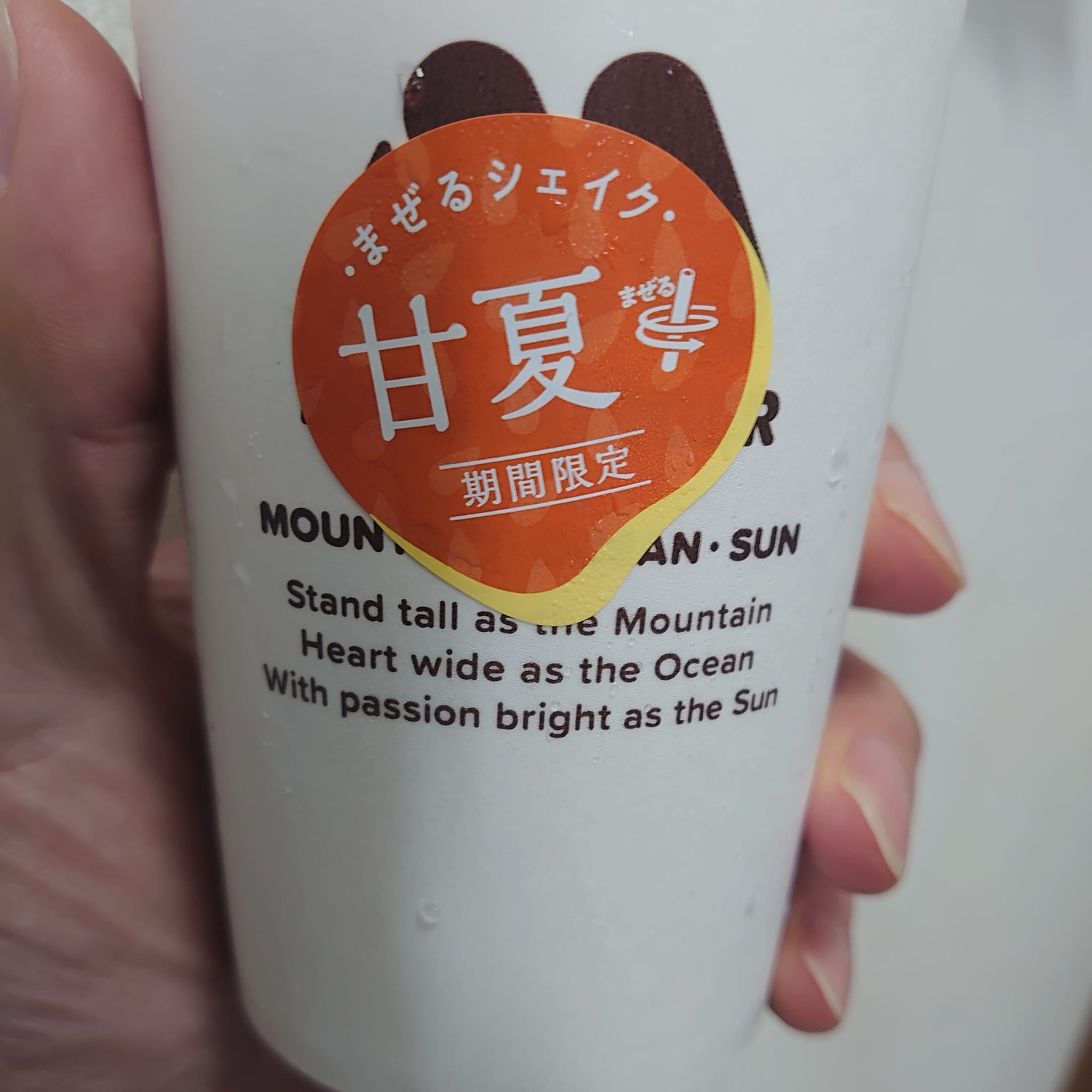 モスバーガー シェイク まぜるシェイク甘夏