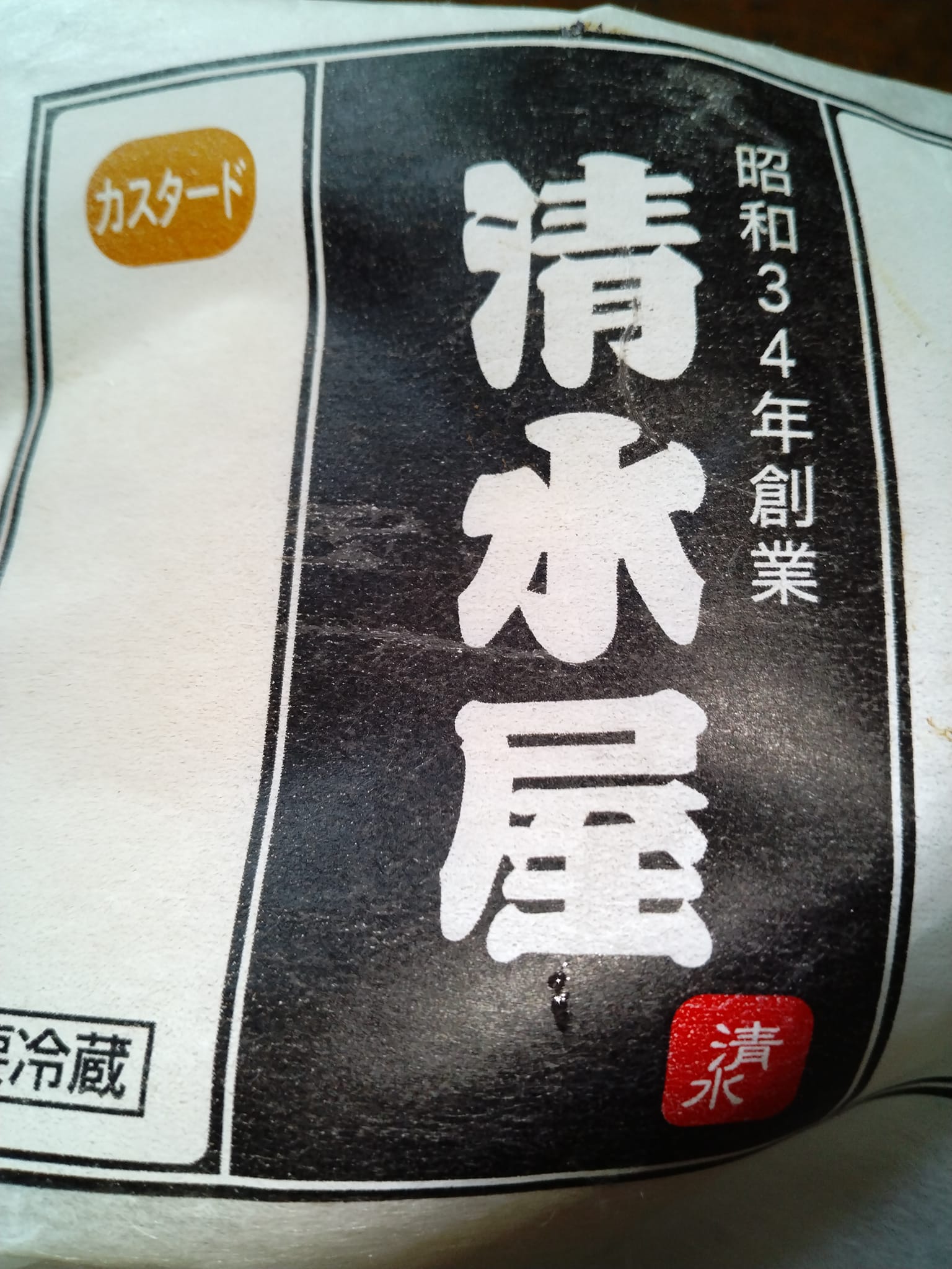 綿半スーパーセンター パン 清水屋のクリームパン
