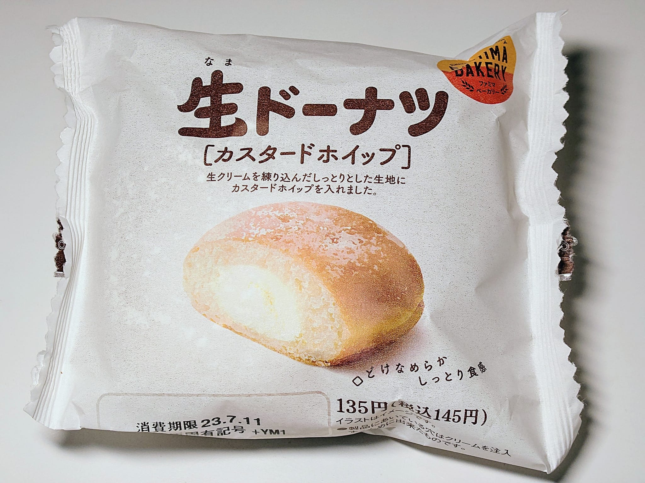 ファミリーマート(FamilyMart) ドーナツ 生ドーナツ