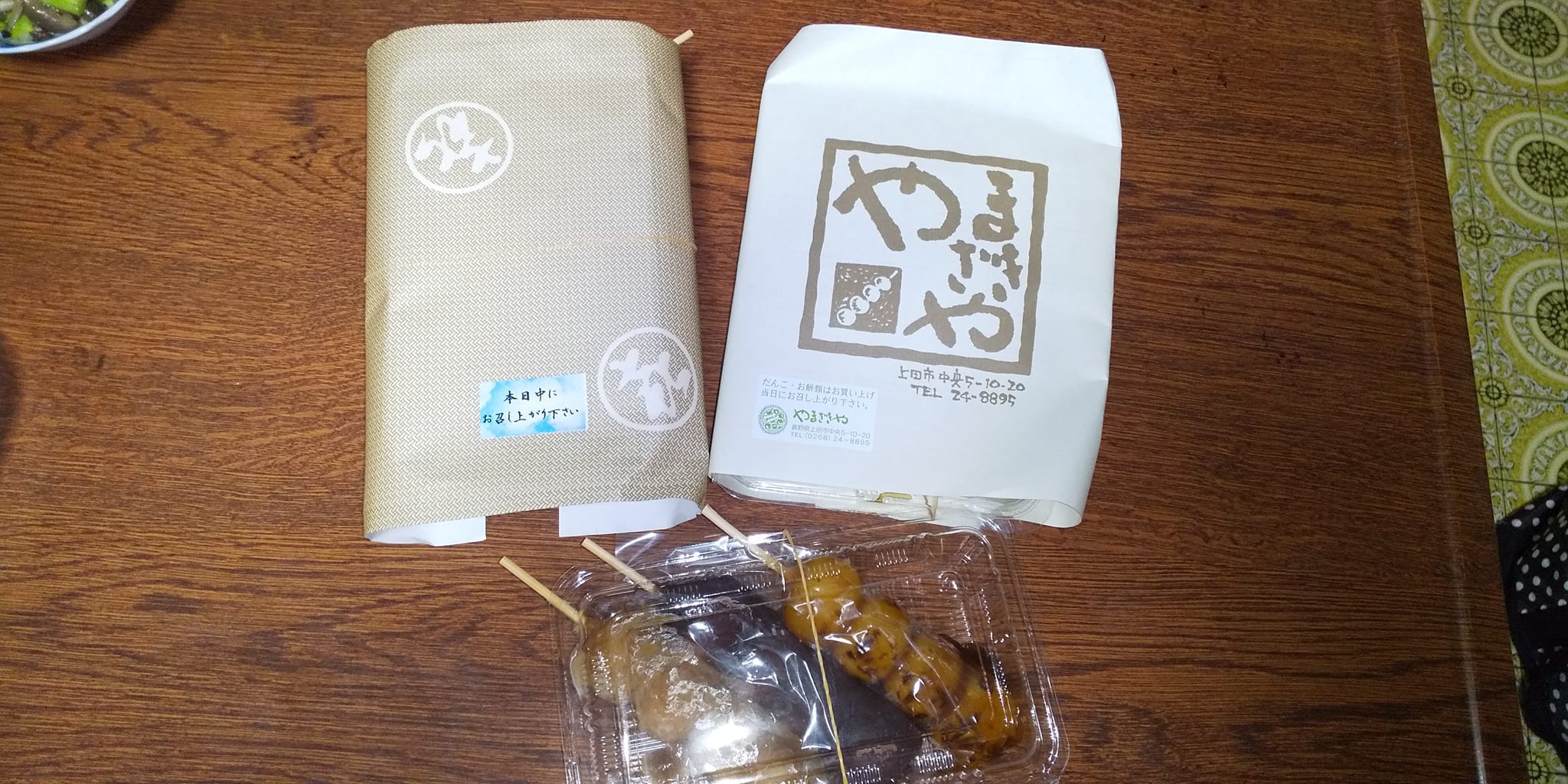 やまざきや お団子 お団子食べくらべ