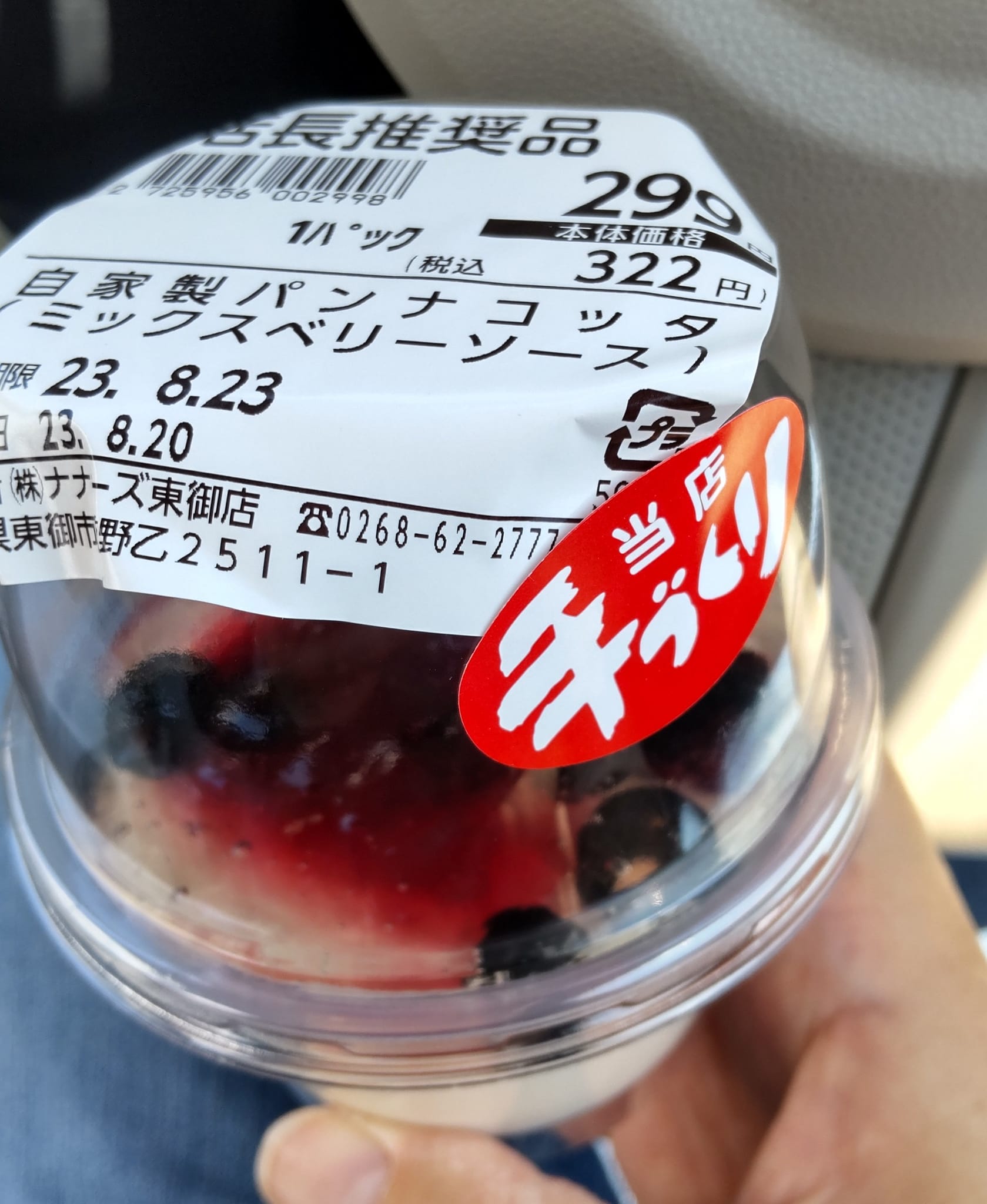 ナナーズ パンナコッタ 自家製パンナコッタ