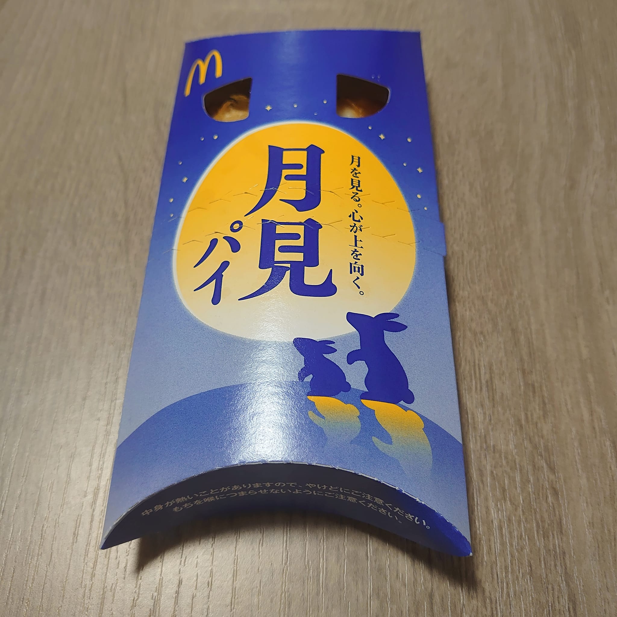 マクドナルド（McDonald's）&nbsp;パイ&nbsp;あんことおもちの月見パイ