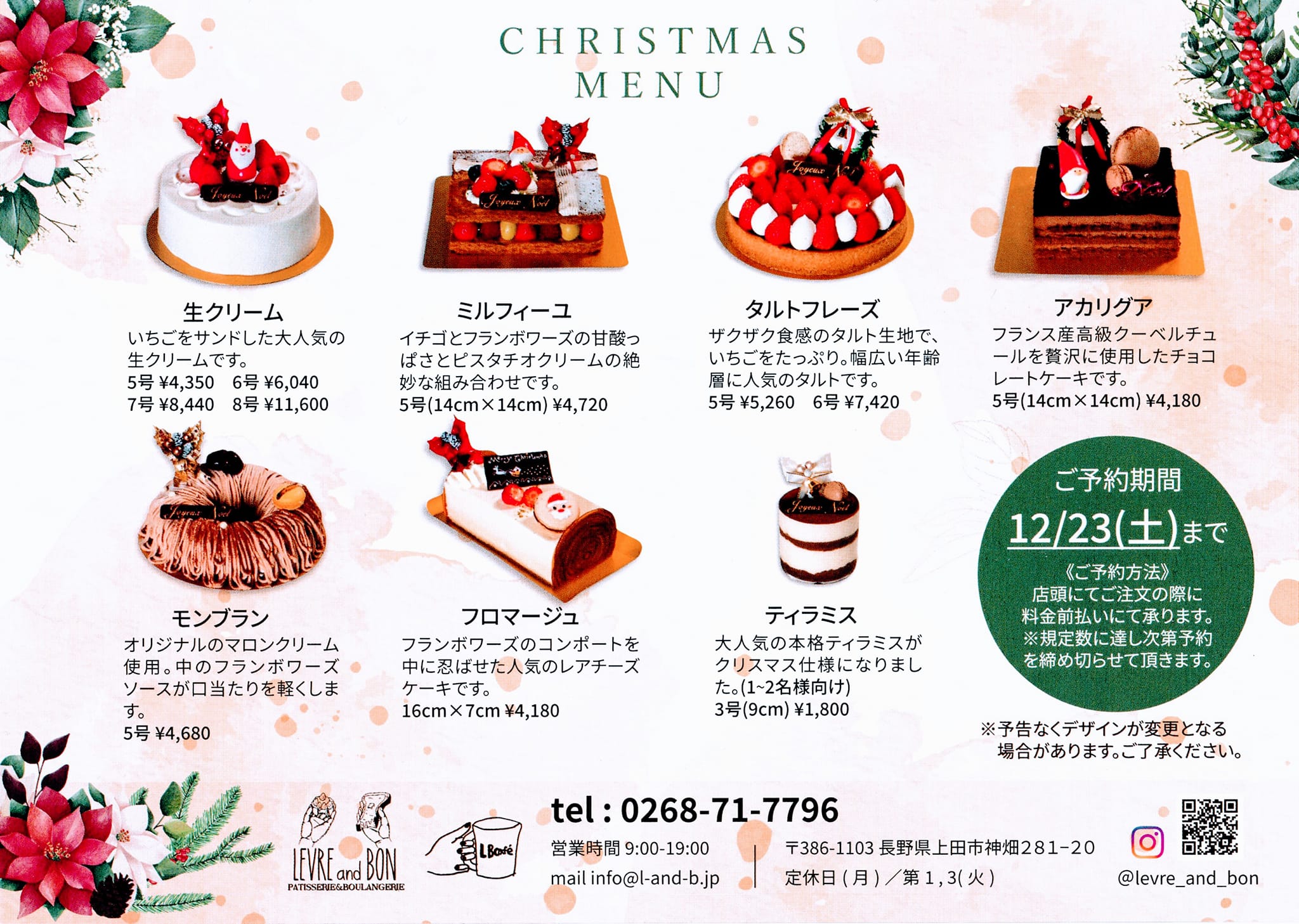 LEVRE and BON(レーブルアンドボン) ケーキ・タルト クリスマスケーキ