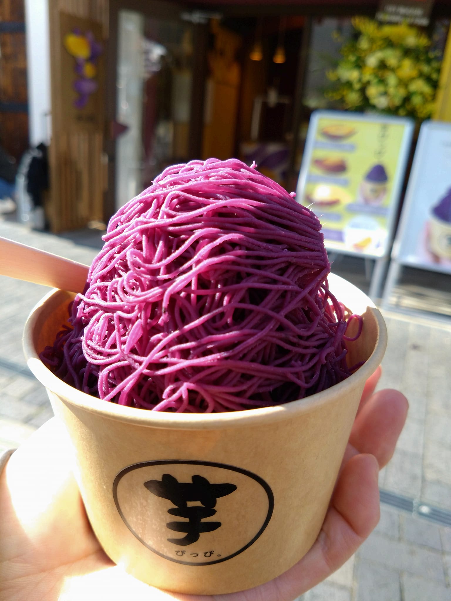 芋ぴっぴ。 アイス・ジェラート 紫芋のアイス
