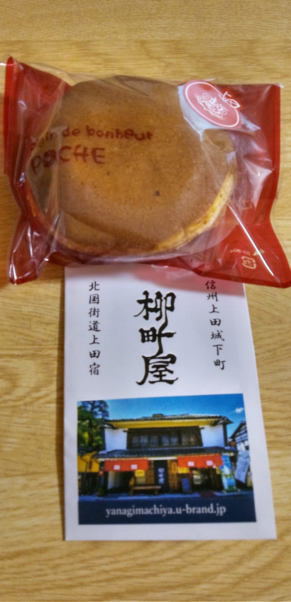 柳町屋(ヤナギマチヤ) どら焼き りんごのどら焼き