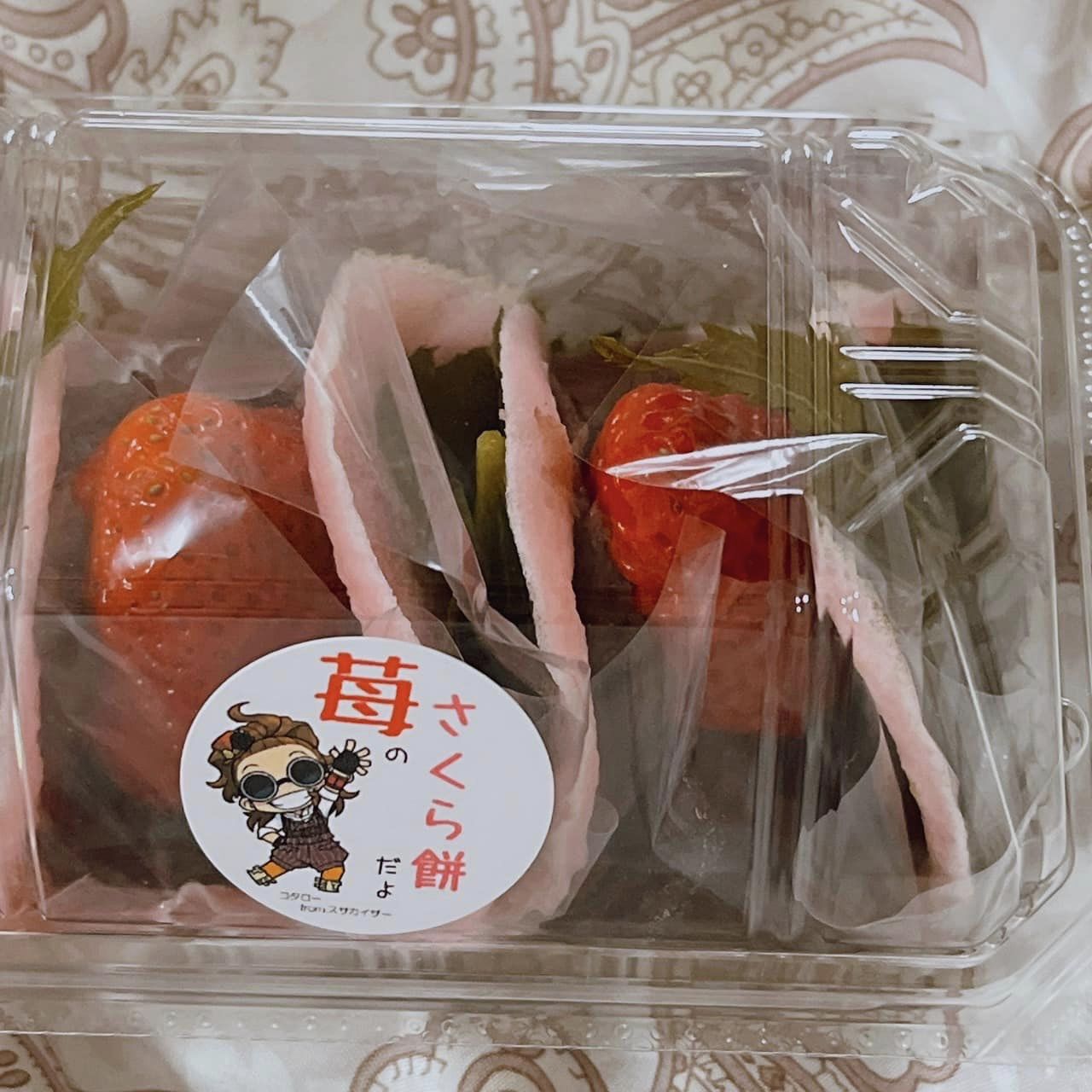 玉林餅菓子（タマバヤシモチガシテン）&nbsp;桜もち&nbsp;苺の桜もち　