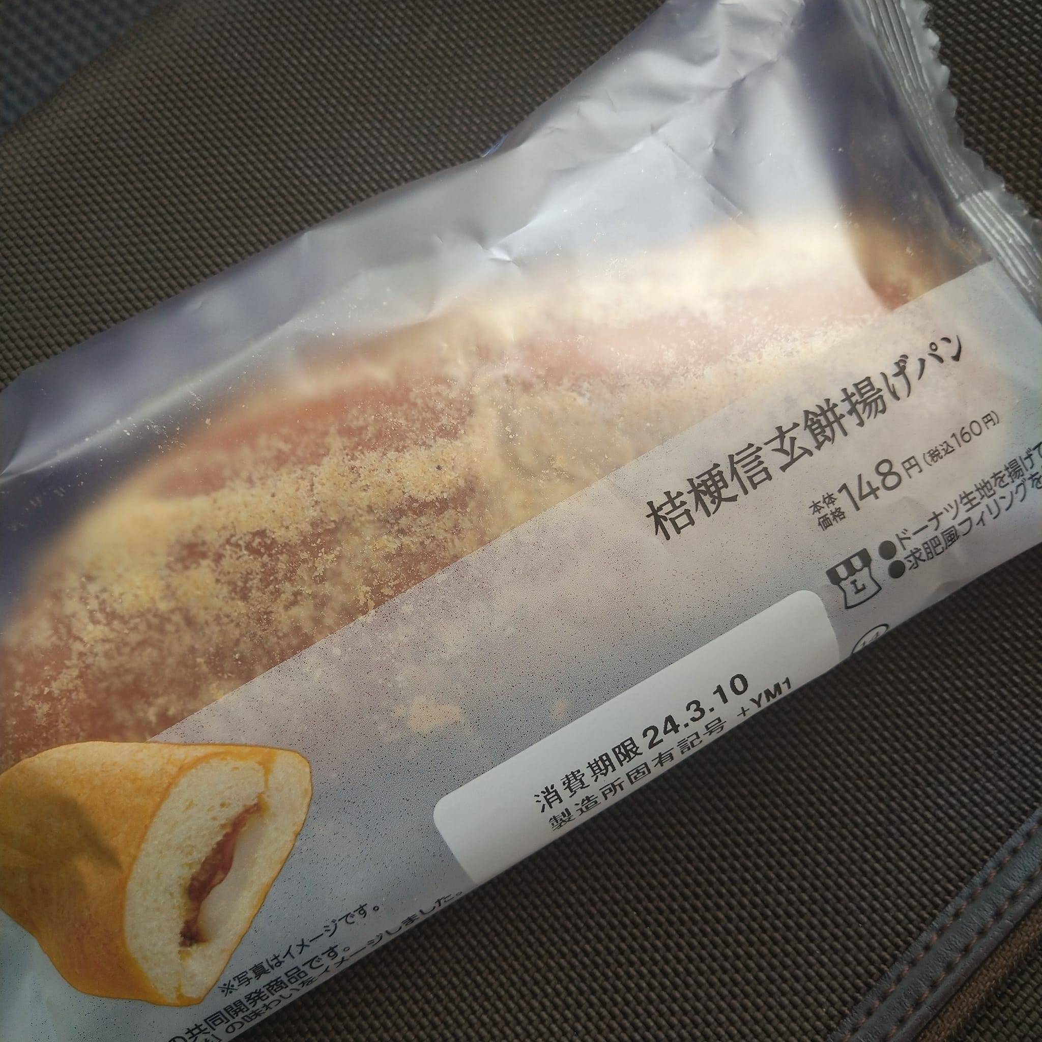 ローソン（LAWSON）&nbsp;パン&nbsp;桔梗信玄餅揚げパン