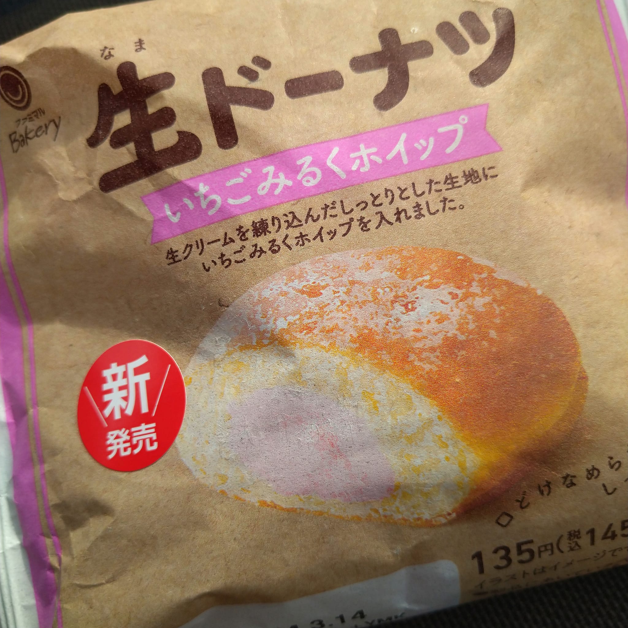 ファミリーマート(FamilyMart) ドーナツ 生ドーナツ