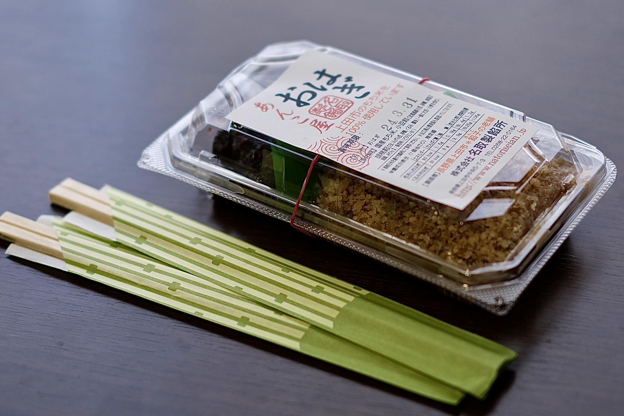 名取製餡所 おはぎ あんこ屋おはぎ