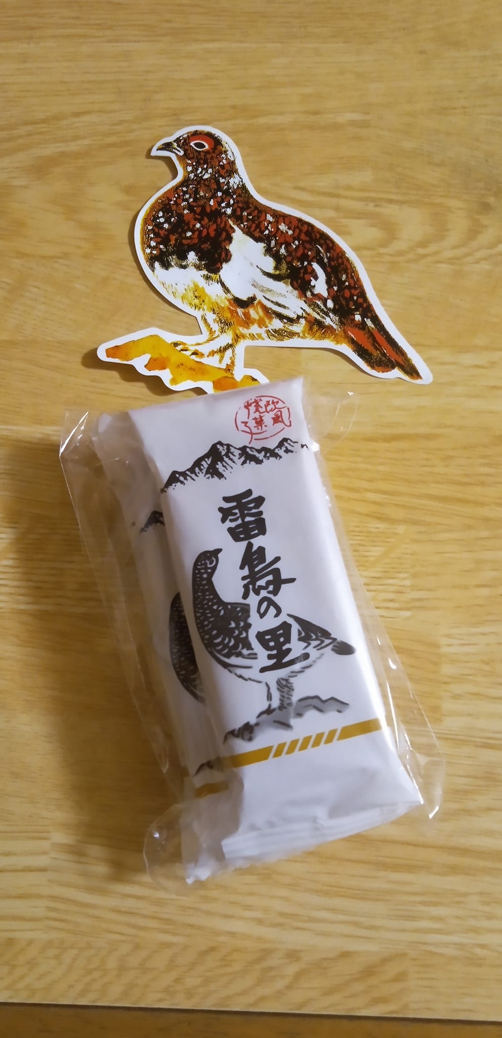 スーパー・コンビニ・その他 お菓子 雷鳥の里
